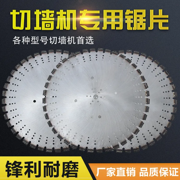 切墙机专用锋利型锯片金刚石锯片钢筋混凝土切割机片含钴金刚石片