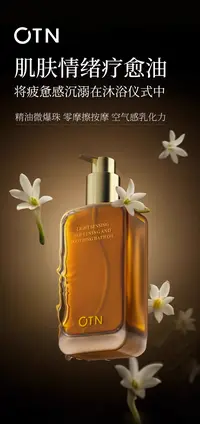 【小胖家】光感柔肤舒护沐浴油