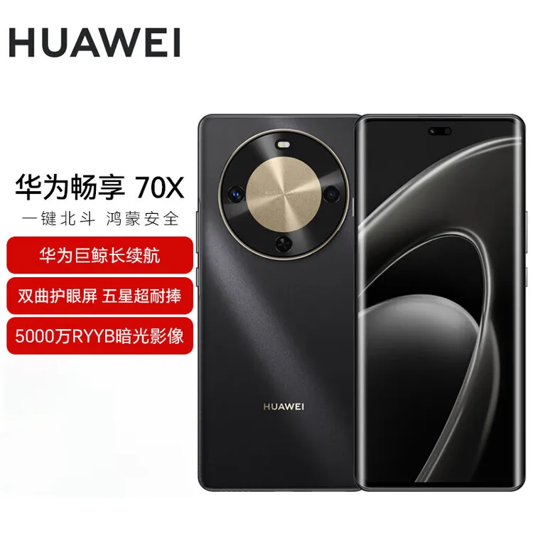准新品 Huawei/华为 畅享70X【5G】【仅激活】 鸿蒙曲面屏手机