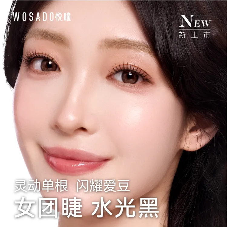 【水光黑】WOSADO悦瞳软磁磁吸假睫毛韩系女团睫免胶0甲醛浓密纤长2