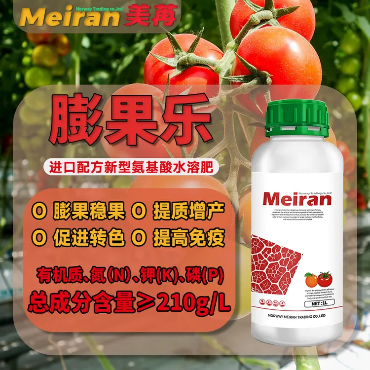 膨大素药水 增产种植保果防裂果生长叶面肥膨大剂肥料产品氨酸