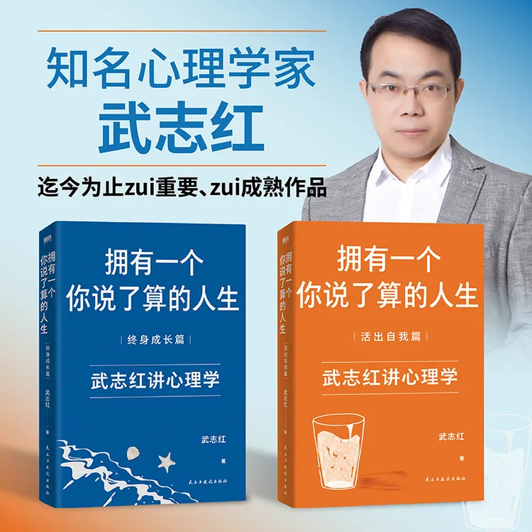【新版】拥有一个你说了算的人生 武志红 心理学剖析来访者案例书籍