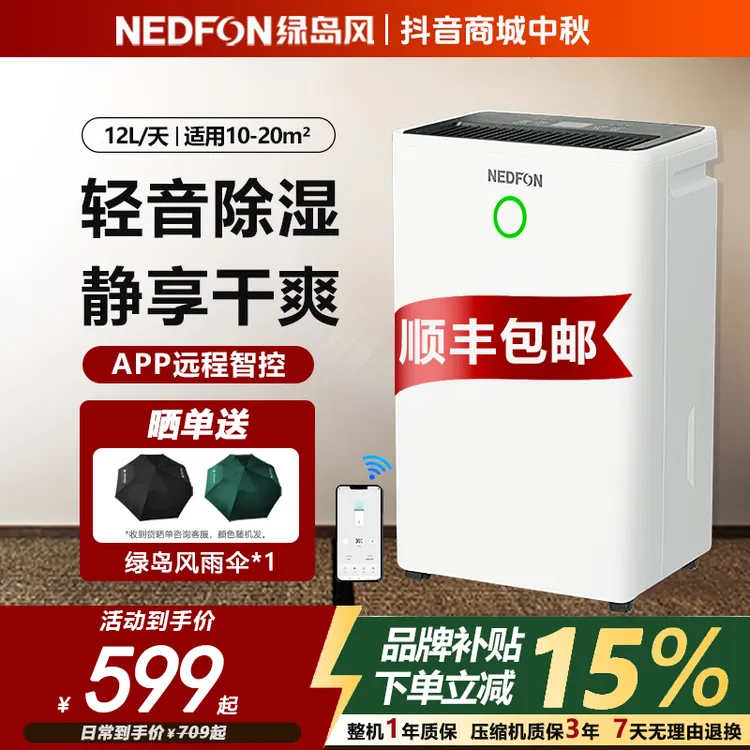 【APP智控小巧简洁】绿岛风除湿机12L梅雨季家用卧室轻音高效抽湿器