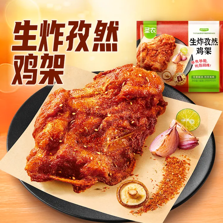 圣农鸡架6包生炸孜然鸡架下酒菜解馋夜宵下酒菜空气炸锅半成品