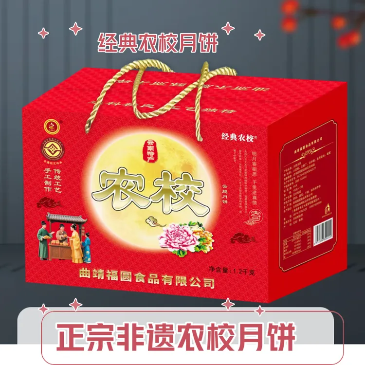 经典农校农校云腿月饼100g*12枚带礼盒