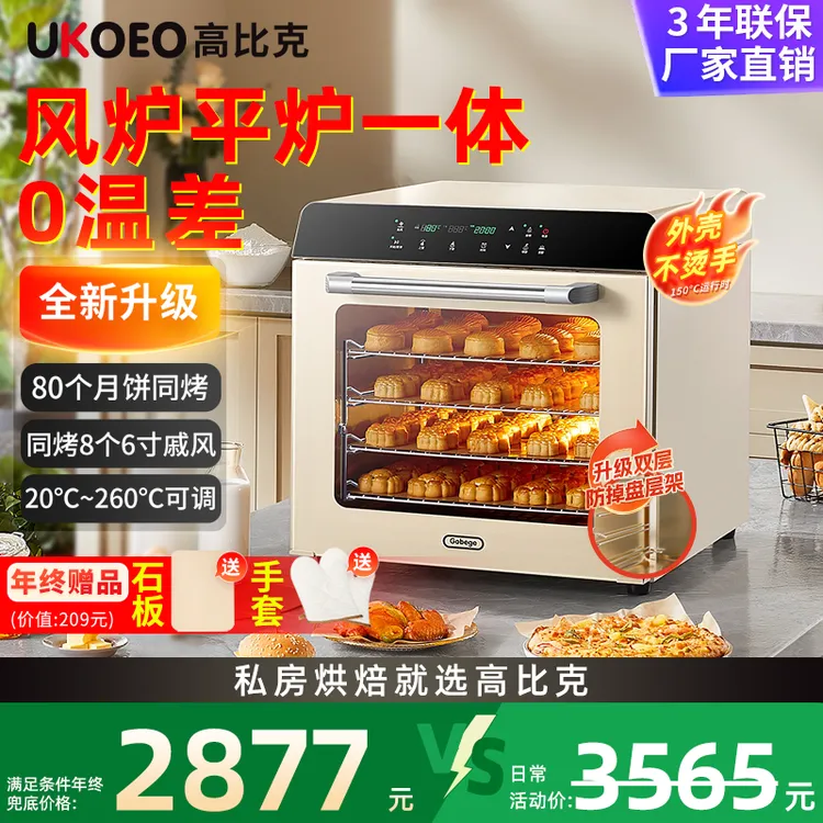 【补贴15%】高比克80S风炉全自动平炉二合一烤箱私房商用家用电烤箱