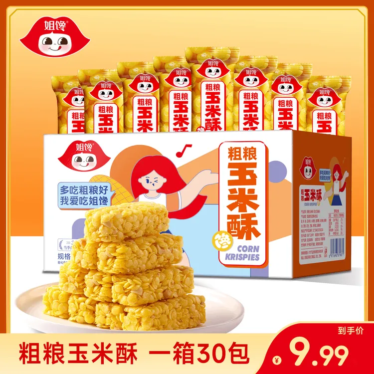 姐馋【粗粮玉米酥】非油炸烘焙糕点香甜酥脆30袋独立小包装