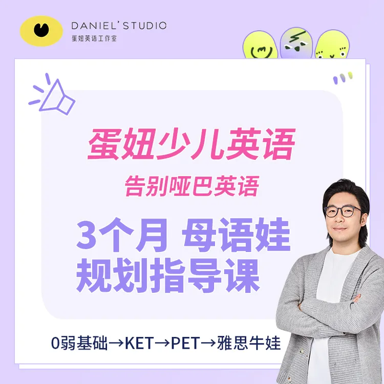 【测评课】Reme&蛋妞少儿英语