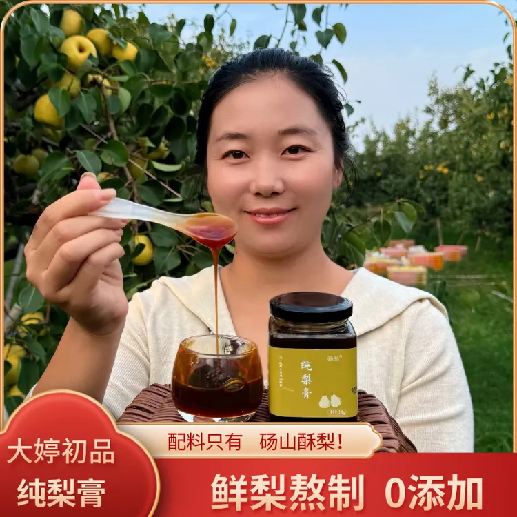 【大婷初品】纯梨膏砀山酥梨！