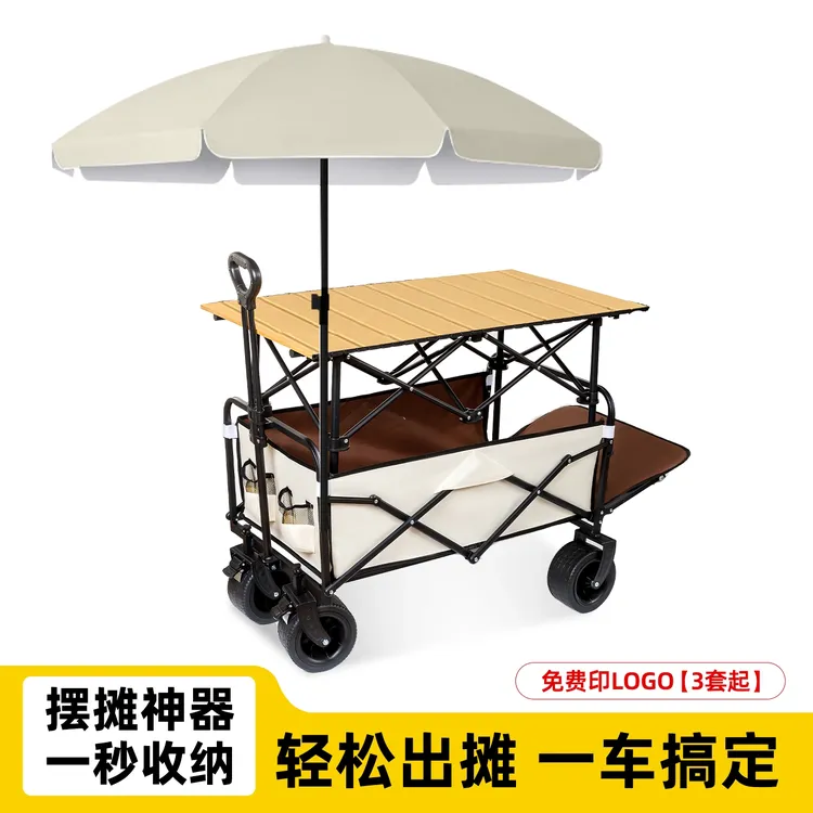 美蒂华府户外露营车折叠营地拉杆推车遮阳伞摆摊桌板组合快递拖车