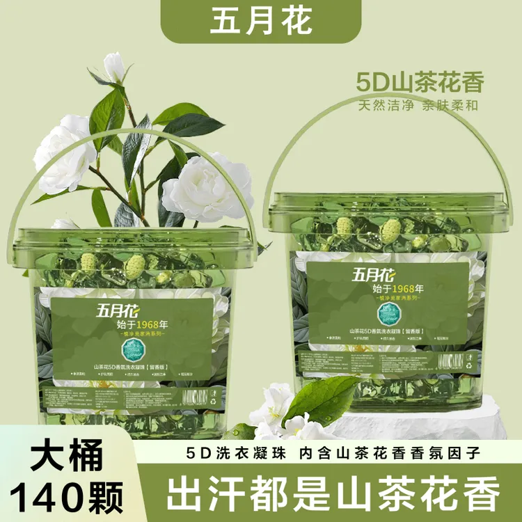 五月花植净美【大桶共140粒】山茶花香氛留香去污五合一洗衣凝珠
