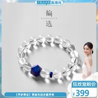 【偏选】【平步青云】青金石白水晶手串