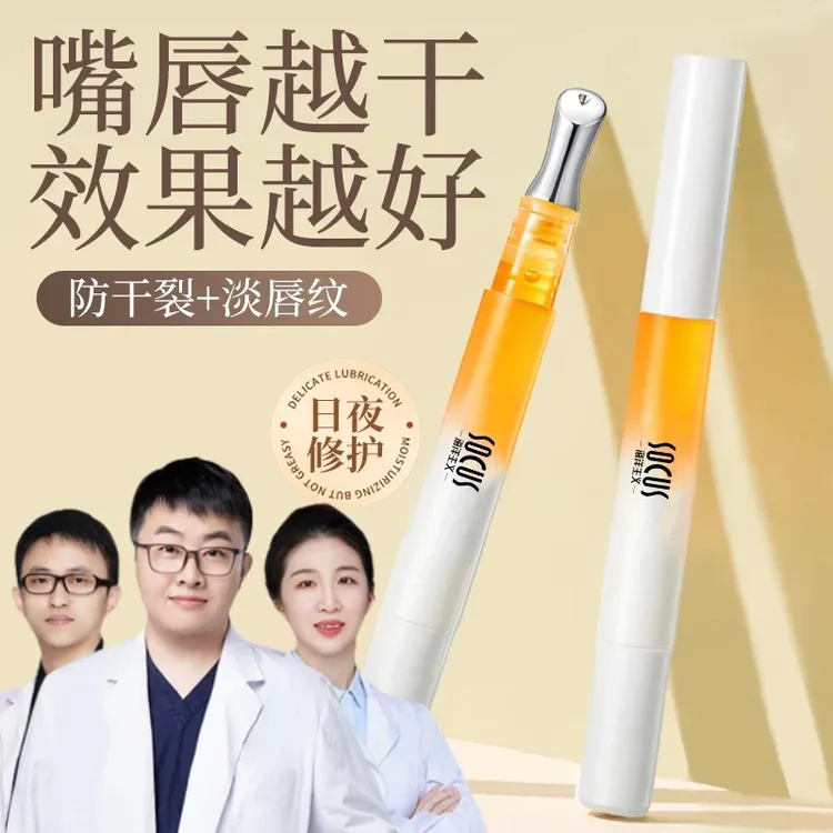 【央妈力荐】唇部精华油保湿唇油淡唇纹去死皮防干裂润唇膏护唇女男