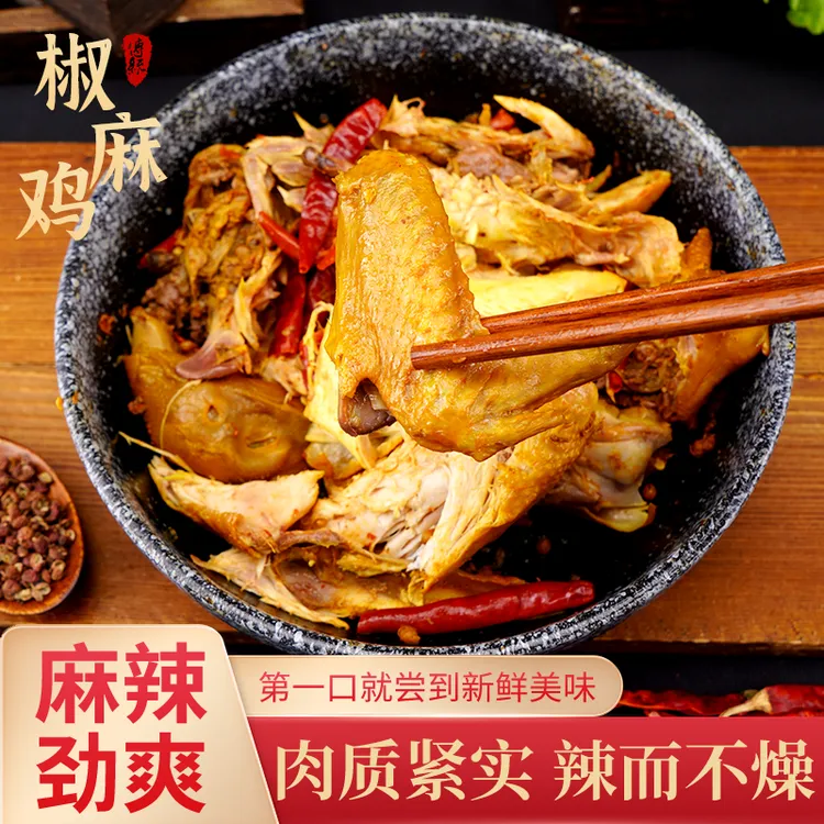 【肉大郎】正宗整只椒麻鸡手撕麻椒鸡熟食卤味现做开袋即食鲜香劲道