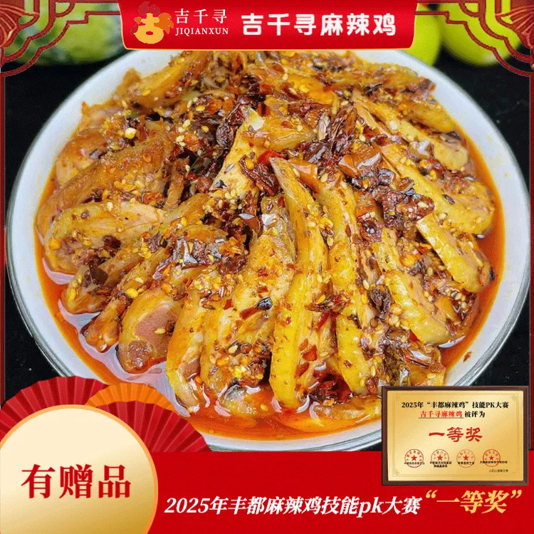 有赠品【吉千寻】丰都麻辣鸡块（土鸡）含调料/重庆非遗特产商品图