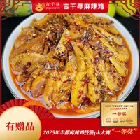 有赠品【吉千寻】丰都麻辣鸡块（土鸡）含调料/重庆非遗特产