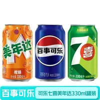 Pepsi/百事330ml24罐混合口味原味无糖可乐七喜美年达碳酸饮料ZBJ