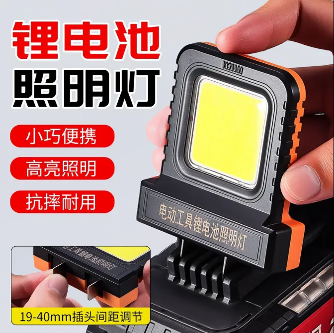 【双12福利】21V锂电池LED高亮工作灯大牧多款电池适用户外露营便携