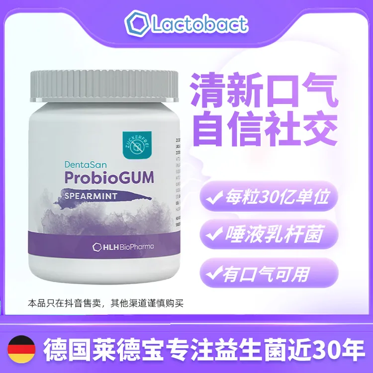 进博同款】德国Lactobact莱德宝口腔益生菌平衡菌群/口香糖30粒