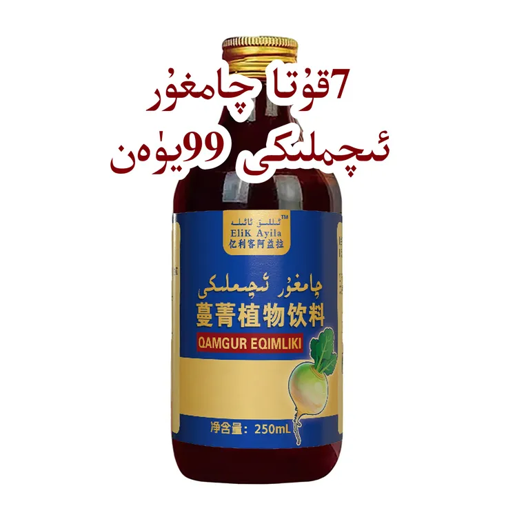 恰玛古植物饮料چامغۇر ئىچملىكى 