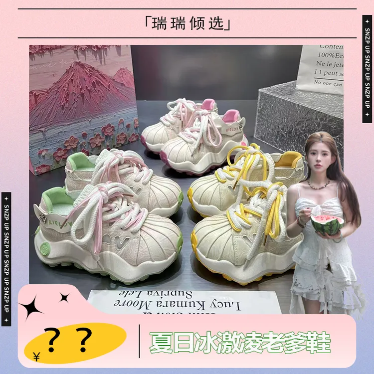 【瑞瑞倾选】欧洲站老爹鞋潮松糕百搭贝壳头厚底小白鞋女2025夏季