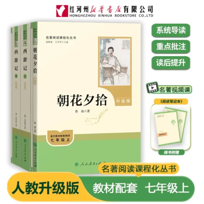【名著阅读课程化丛书】人民教育出版社统编版语文教材初中推荐必读