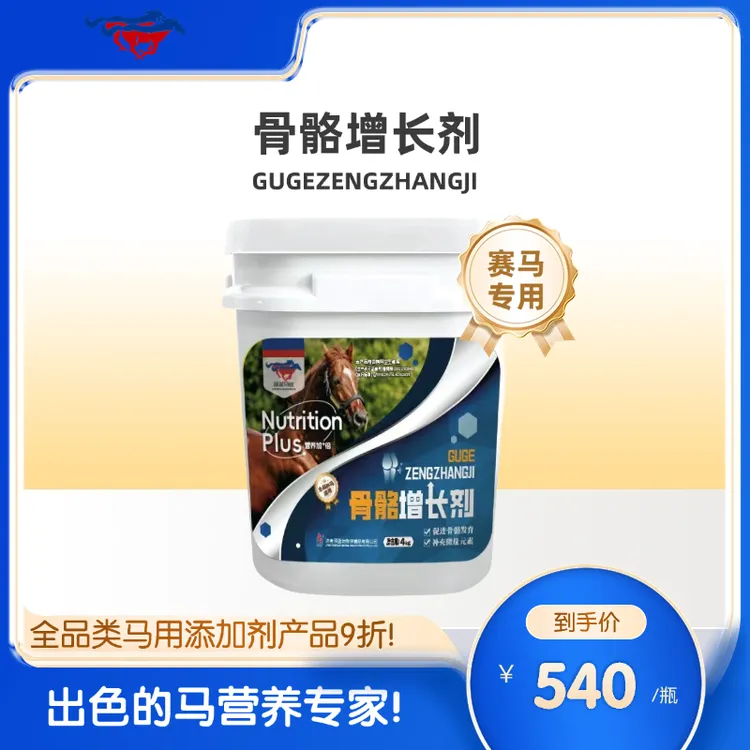 骨骼增长剂繁育幼驹马匹苹果味全阶段