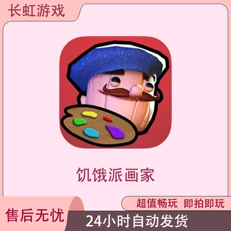 饥饿派画家Passpartout Starving Artist ios苹果游戏安装服务