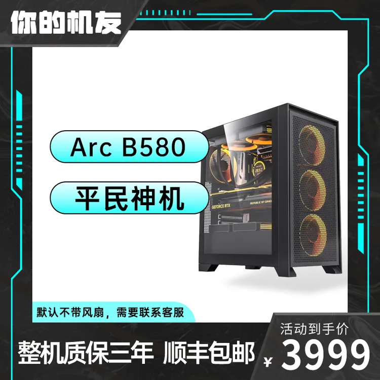 MAXSUN/铭瑄B580游戏主机DIY电脑diy12600KF/13400F神机侧透整机