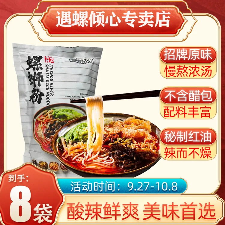 【双节同庆】遇螺倾心柳州螺蛳粉米粉夜宵方便速食大骨浓汤加臭加辣