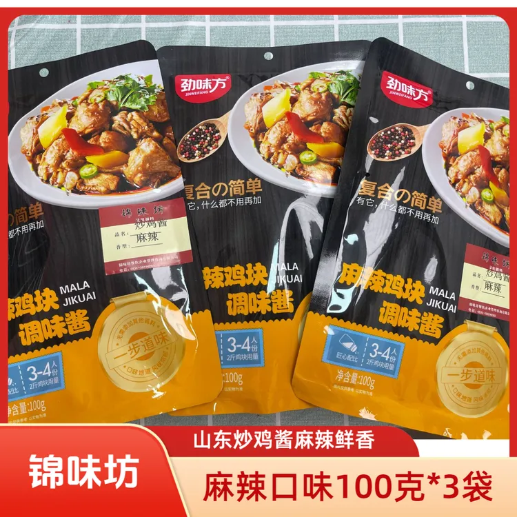 麻辣口味炒鸡酱100克*3袋锦味坊山东炒鸡酱麻辣鲜香适合多种场景