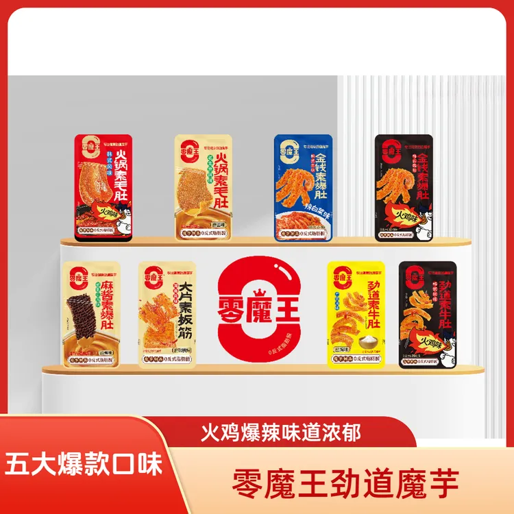魔芋爽火鸡爆辣/盐焗咸香/白菜酸辣/麻酱浓香/BBQ烧烤混合装魔芋