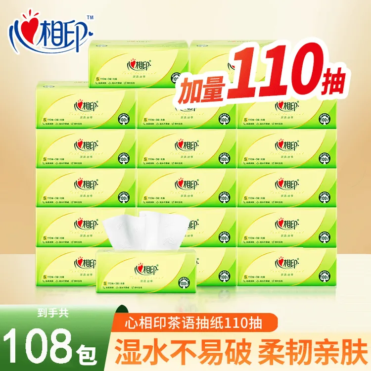 心相印抽纸108包家用纸巾大包110抽3层餐巾纸面巾纸无香家用抽纸