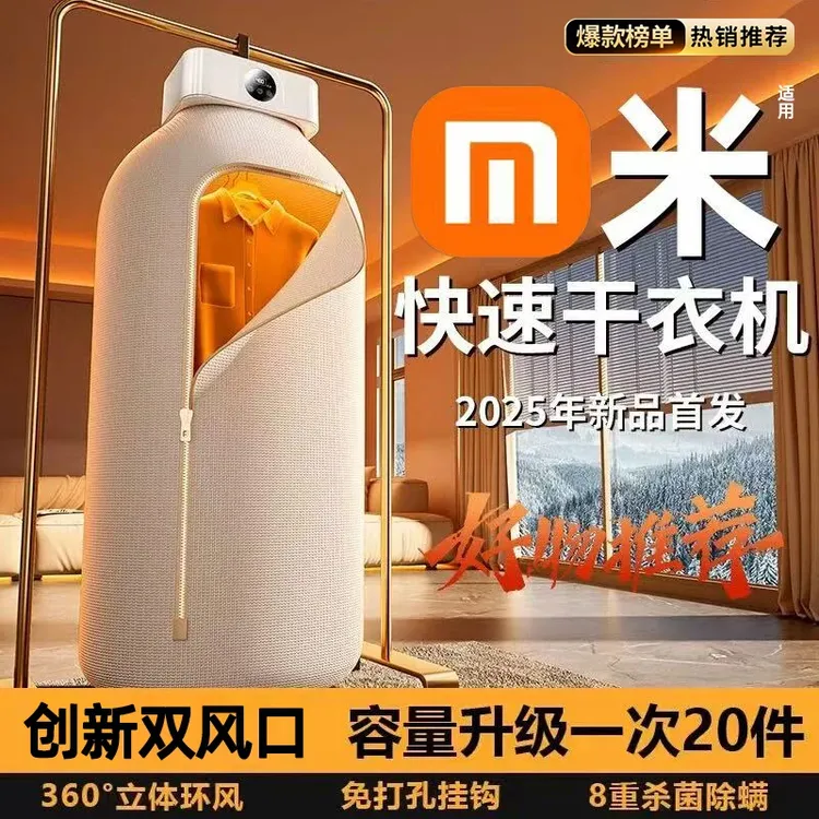 2025新款可折叠干衣机家用便携式烘衣服烘干机宿舍小型杀菌烘衣机