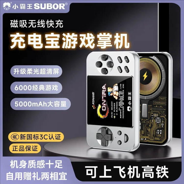 3c认证可上飞机 小霸王磁吸无线充电宝游戏机掌机便携式移动电源