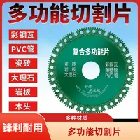 三单五单屯多功能复合切割片