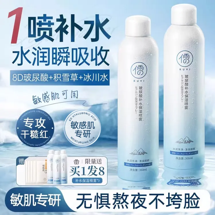 玻尿酸补水喷雾女保湿爽肤水湿敷精华男敏感护肤水旗舰店官方正品