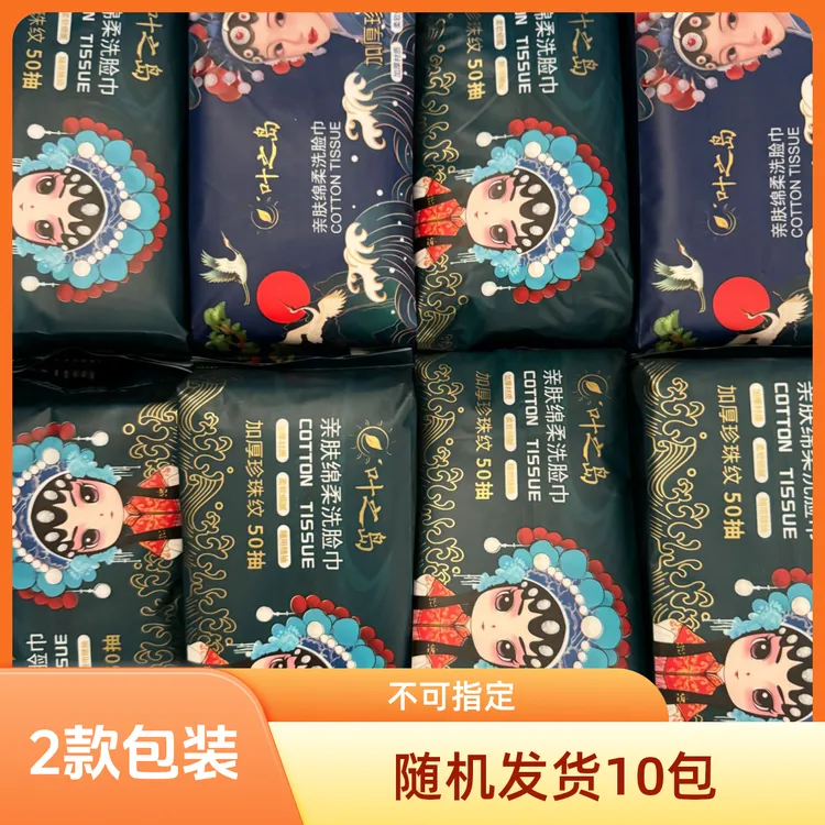 【囤货  10包】国潮一次性洗脸巾抽取棉柔巾加厚加大母婴可用洗面巾