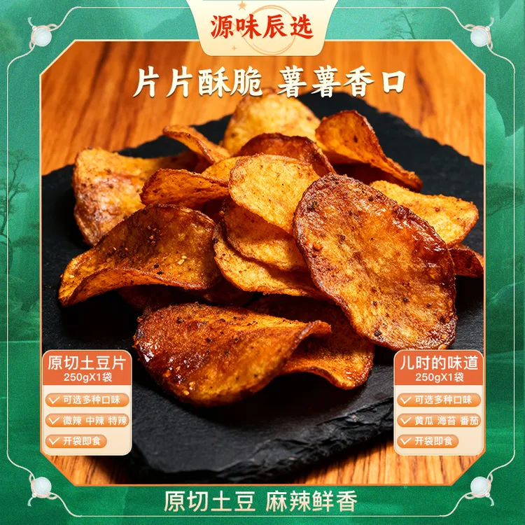 [年货爆款]云贵正宗原切鲜切土豆袋解馋零食美味小薯片（混合口味）