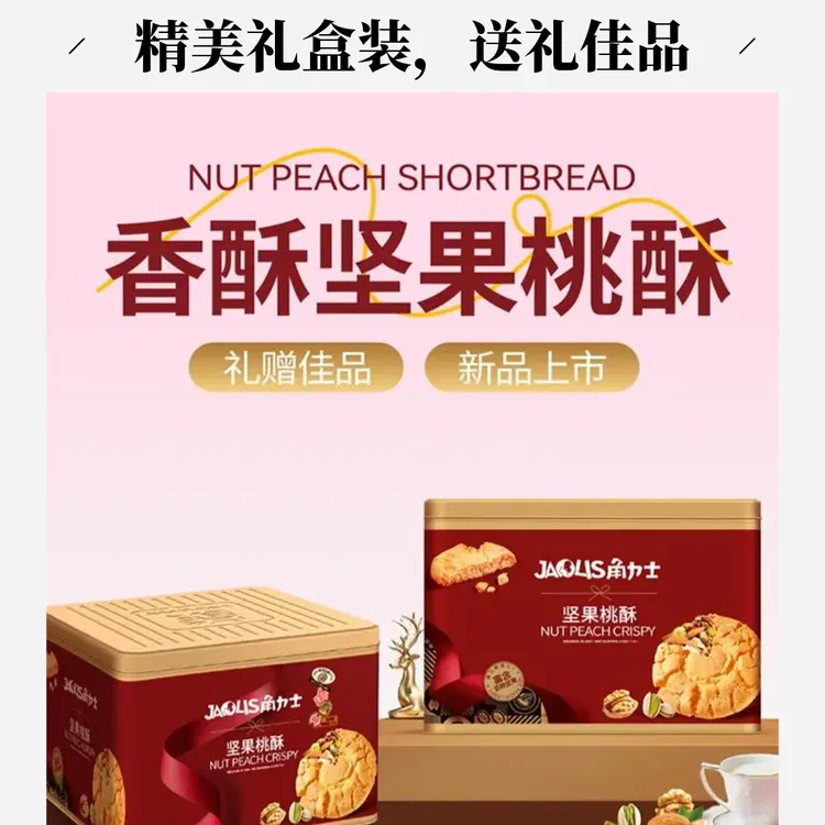 角力士坚果桃酥老式传统手工糕点办公室独立包装小零食下午茶零食