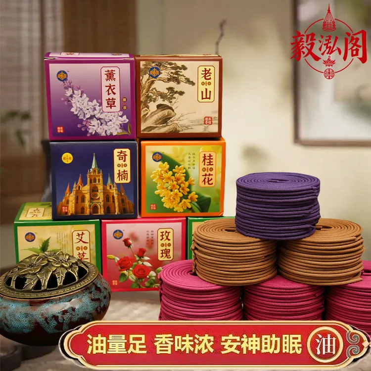 家用室内持久留香室内香薰除臭驱蚊净化空气檀香室内熏香艾草桂花