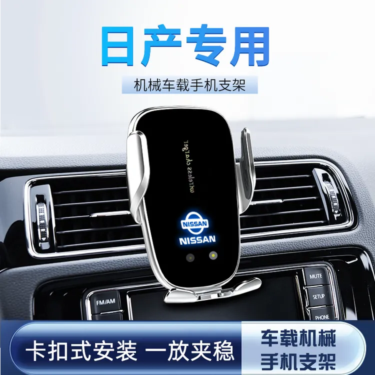 日产专用无线充手机车载支架专用改装导航逍客奇骏楼兰蓝鸟骐达