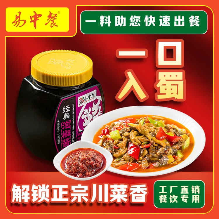 易中餐商用超值家庭装经典泡椒酱