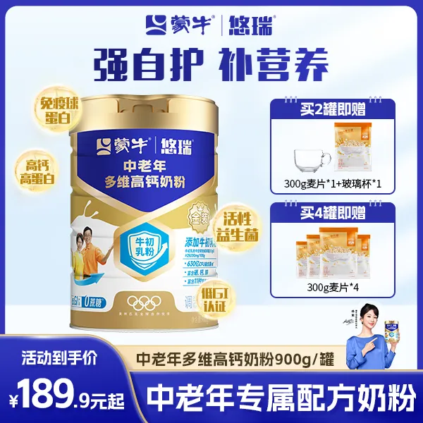 【牛初乳】蒙牛免疫球蛋白中老年奶粉每罐900g富硒高钙生牛乳营养品