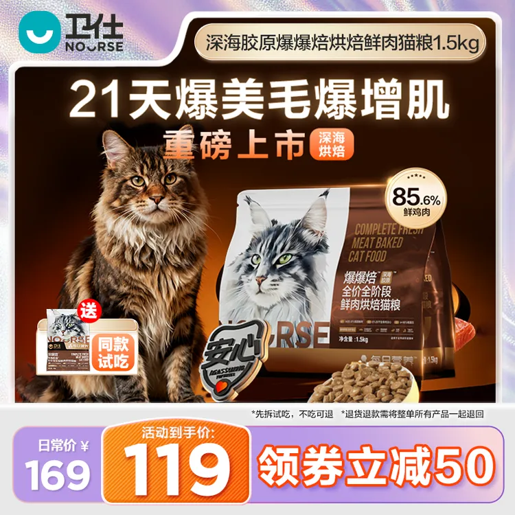 【2包省109元】卫仕3.0深海胶原鲜肉烘焙猫粮爆爆焙21天爆毛长肉3斤