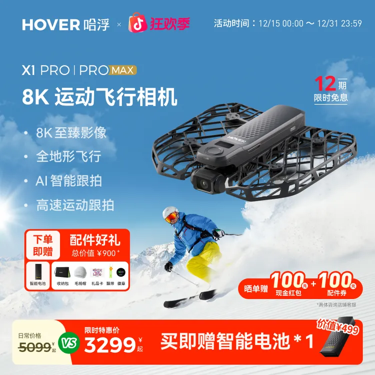 哈浮8k运动飞行相机X1 PRO/PROMAX高清AI智能跟拍手掌vlog无人机