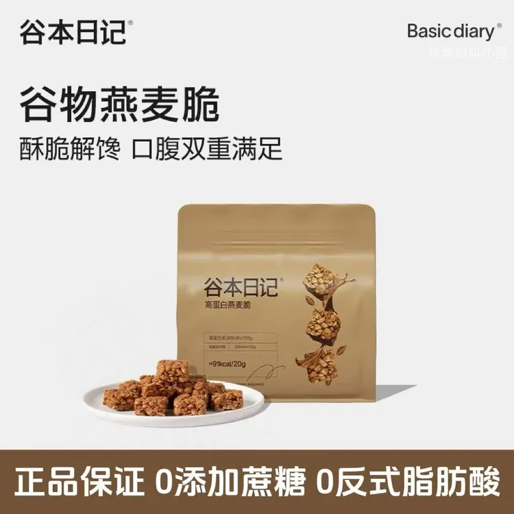 【官方正品】谷本日记燕麦脆谷物脆生椰高蛋白饱腹燕麦代餐解馋零食