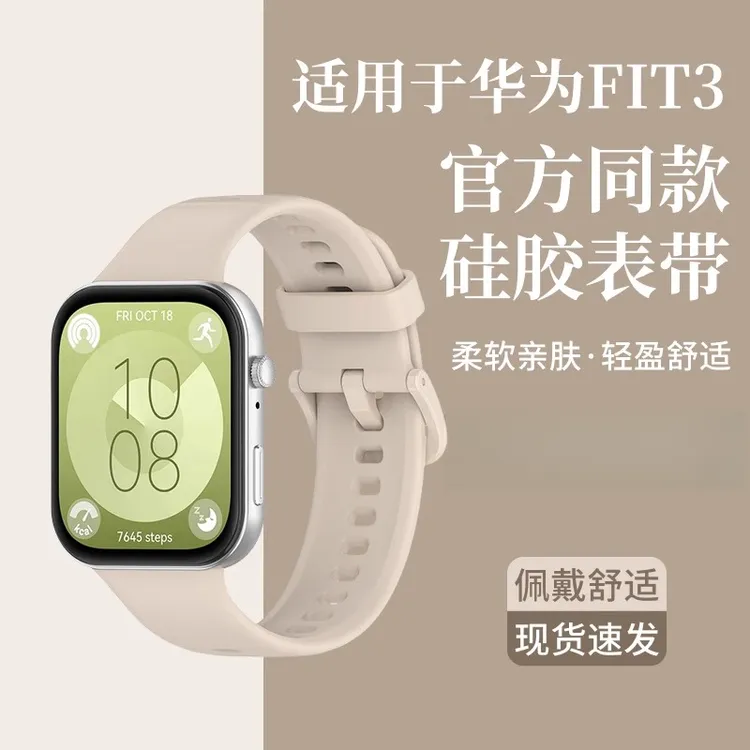 适用华为fit4手表表带watchfit3代智能4pro官方同款硅胶替换腕带