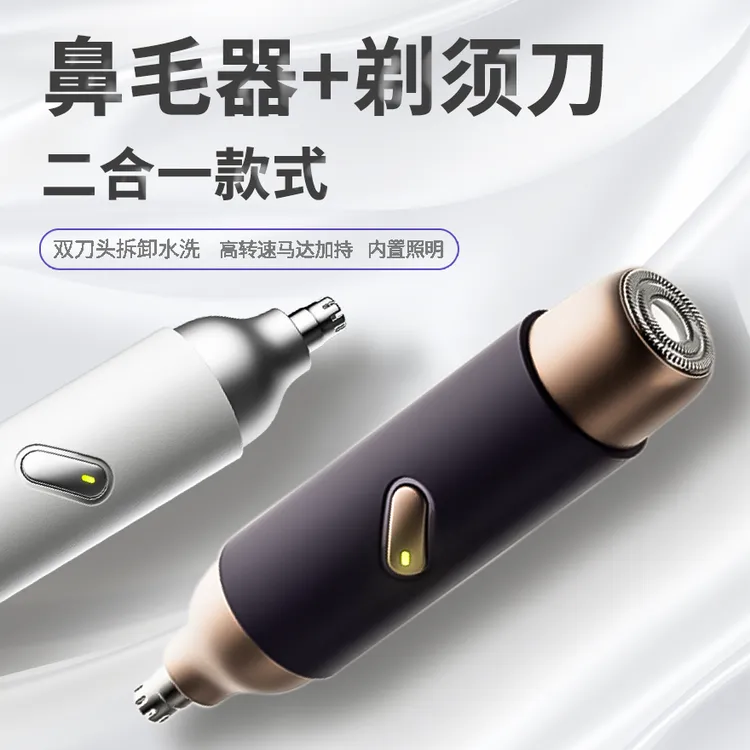 鼻毛修剪器剃须刀二合一电动剃鼻毛器可水洗多功能刮胡刀清理神器