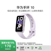【国补+教育优惠】华为手环 10 专业睡眠分析 华为运动手环